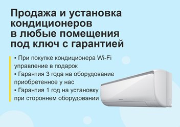 Гарантия на кондиционеры