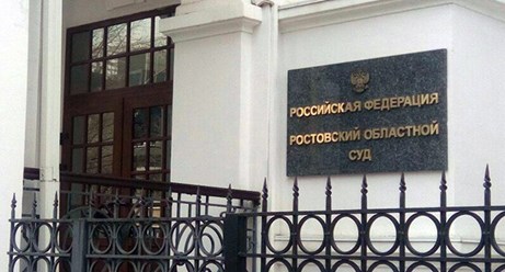 Здание Ростовского областного суда