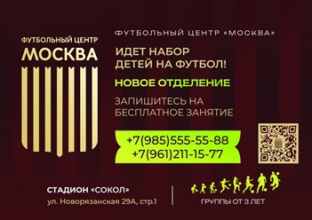 Открыт набор детей в школу футбола
