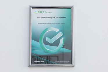 Сертификат от Сбер Бизнес