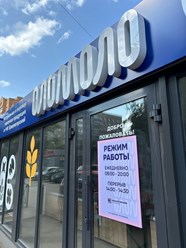 Фото компании  «Оломоло» 5