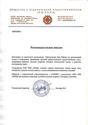 Фото компании ООО Лорд 33