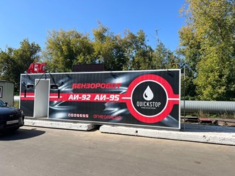 Фото компании  АЗС QuickStop 3