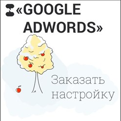 Контекстная реклама в &#160;Google Ads