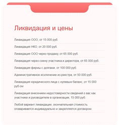 Услуги по ликвидации