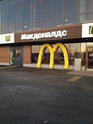 Фото компании  Макдоналдс, сеть ресторанов быстрого обслуживания 1