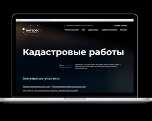 Разработка сайта для компании «Антарес»