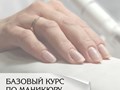 Мастер маникюра с 0 - 35 000 руб.
Мастер маникюра с наставником - 50 000 руб.
