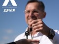 Фото компании  «Диал» — надежное агентство недвижимости, покупка и продажа квартир 6