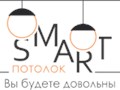 Фото компании ИП Smart потолок 1