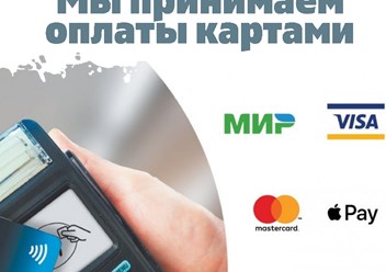 У нас можно оплатить картой