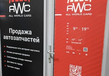 Фото компании  All World Cars 3