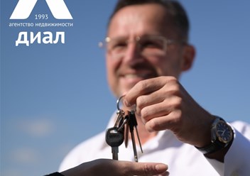 Фото компании  «Диал» — надежное агентство недвижимости, покупка и продажа квартир 6