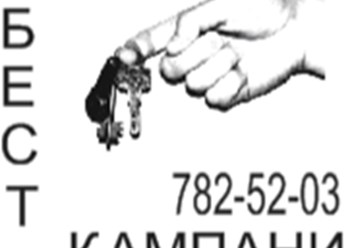 Фото компании ООО Бест Кампани 1