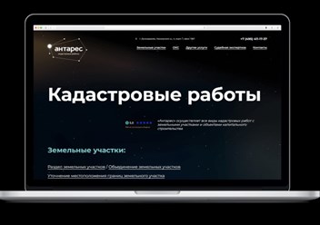 Разработка сайта для компании «Антарес»