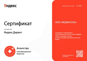 Мы - сертифицированное агентство Яндекс.Директ.
