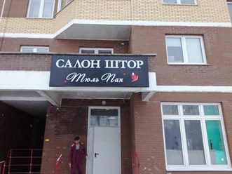 Фото компании  РПК "Центр рекламы Эль" 58