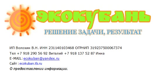 Фото компании ИП Экокубань 2