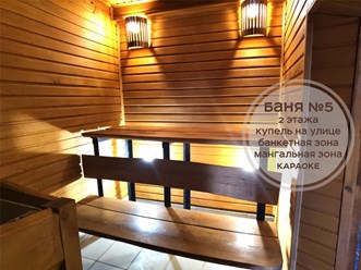 Фото компании  Царь-Баня 61