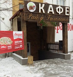 Фото компании  РАЙ У Гамлета, кафе 16