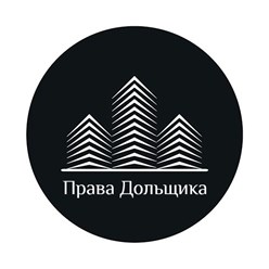 Фото компании ООО Права Дольщика 1
