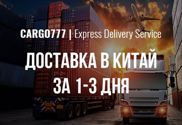 Фото компании ИП Cargo 777 2