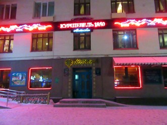 Фото компании  Куршевель 1850 и Конкиста 42