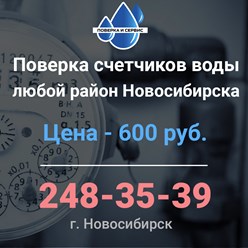 Фото компании  Поверка и Сервис 2