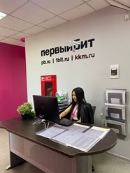 Фото компании  Первый БИТ 1