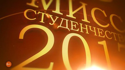 Серия роликов для ежегодного шоу "Мисс Студенчество"