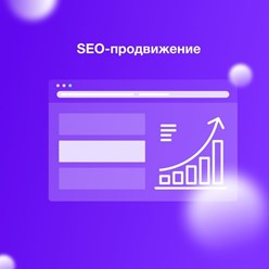 СЕО - продвижение сайтов в поисковых системах (Яндекс , Google)