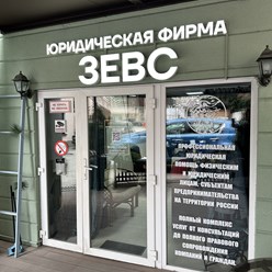 Фото компании ООО "Зевс" 68