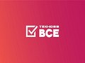 Фото компании  Техно Всё 1