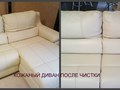 Фото компании ООО Химчистка мягкой мебели КРИСТЕЛЬ Одинцово 2