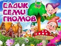 Фото компании  "Садик Семи Гномов" 1