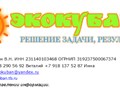 Фото компании ИП Экокубань 2