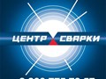 Фото компании ООО «Центр Сварки» 2