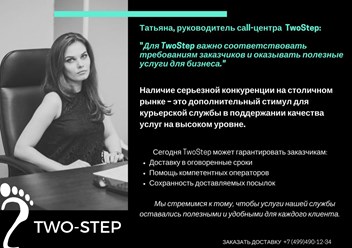 Фото компании  Two - step 2