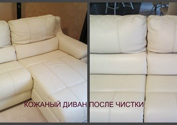 Фото компании ООО Химчистка мягкой мебели КРИСТЕЛЬ Одинцово 2