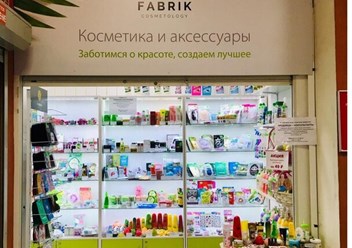 Фото компании ООО Fabrik Cosmtology 2