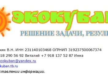Фото компании ИП Экокубань 2