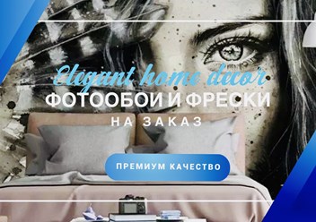 Фотообои и фрески на заказ