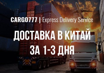 Фото компании ИП Cargo 777 2