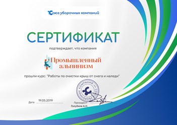 Фото компании  Промышленный альпинизм 1