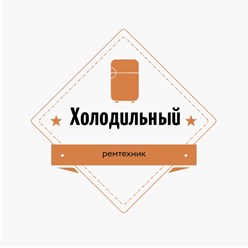 Фото компании ООО Холодильный ремтехник 1