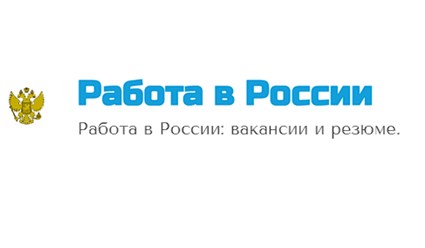 Фото компании  Работа в России 3