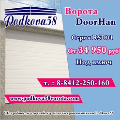 Секционные ворота от 34950,00 под ключ!