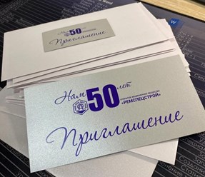 Пригласительные