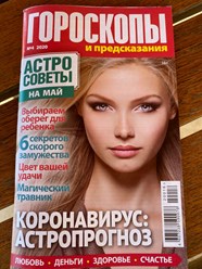 Фото компании  Журнал «Гороскопы и предсказания» от «ИД Пресс-Курьер» 1