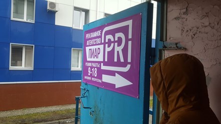 Фото компании ИП Рекламное агентство ПИАР 7